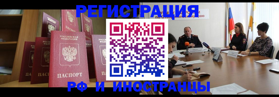 прописка от собственника в Приморско-Ахтарске