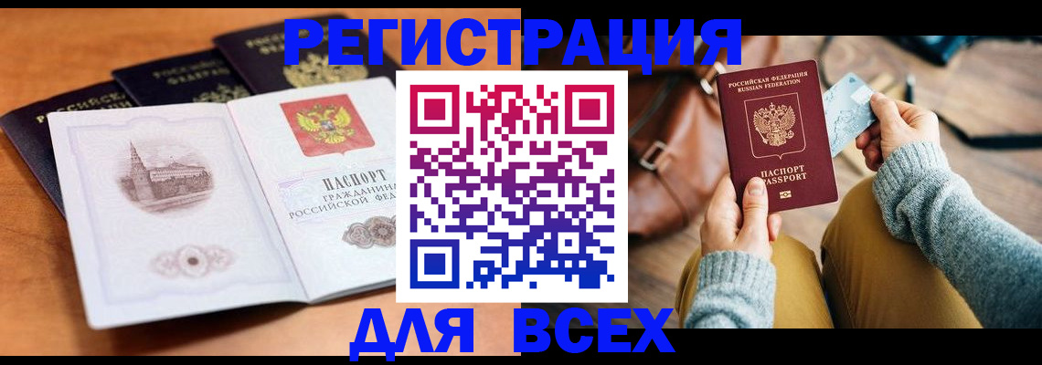 прописка 2025 в Приморско-Ахтарске