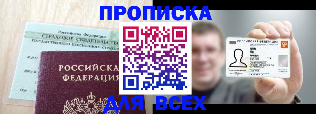 временная регистрация в Приморско-Ахтарске