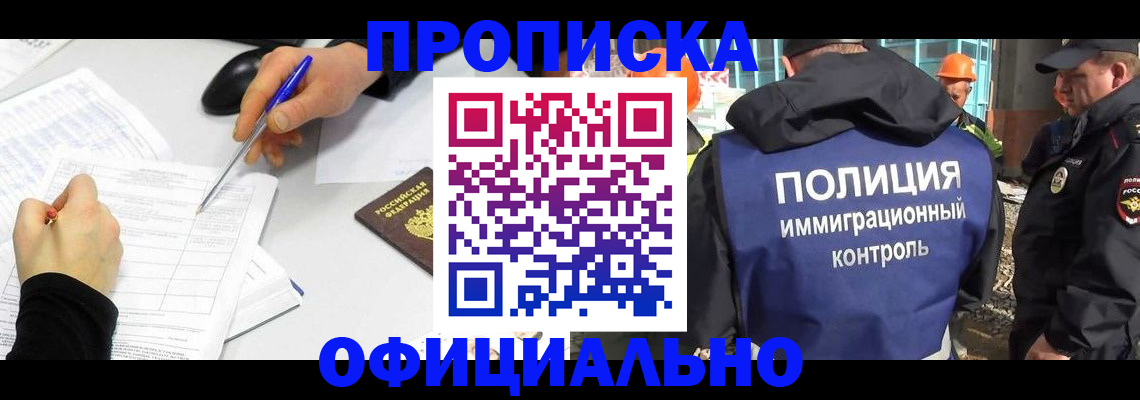 временная регистрация законно в Приморско-Ахтарске