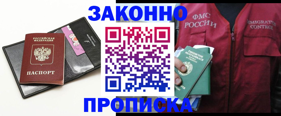 временная регистрация собственник в Приморско-Ахтарске